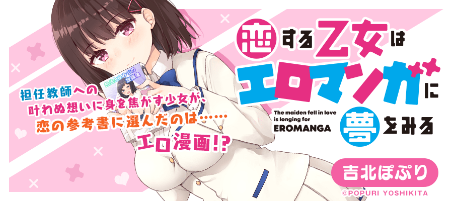 koisuru-otome-wa-eromanga-ni-yume-wo-miru - Chapter: 1