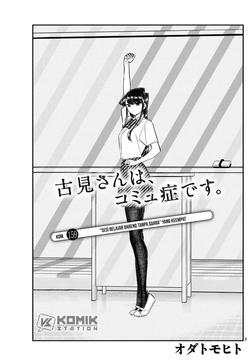 komi-san-wa-komyushou-desu - Chapter: 159