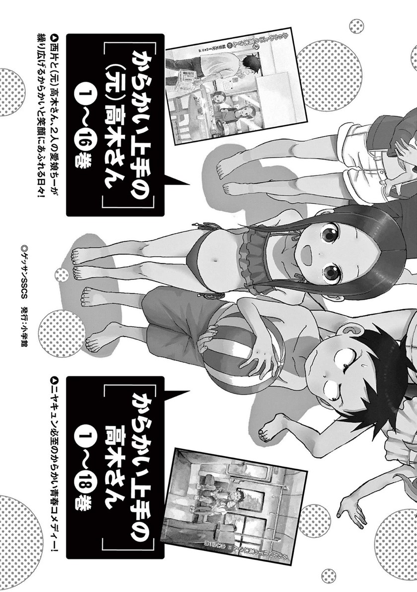 karakai-jouzu-no-takagi-san - Chapter: 157