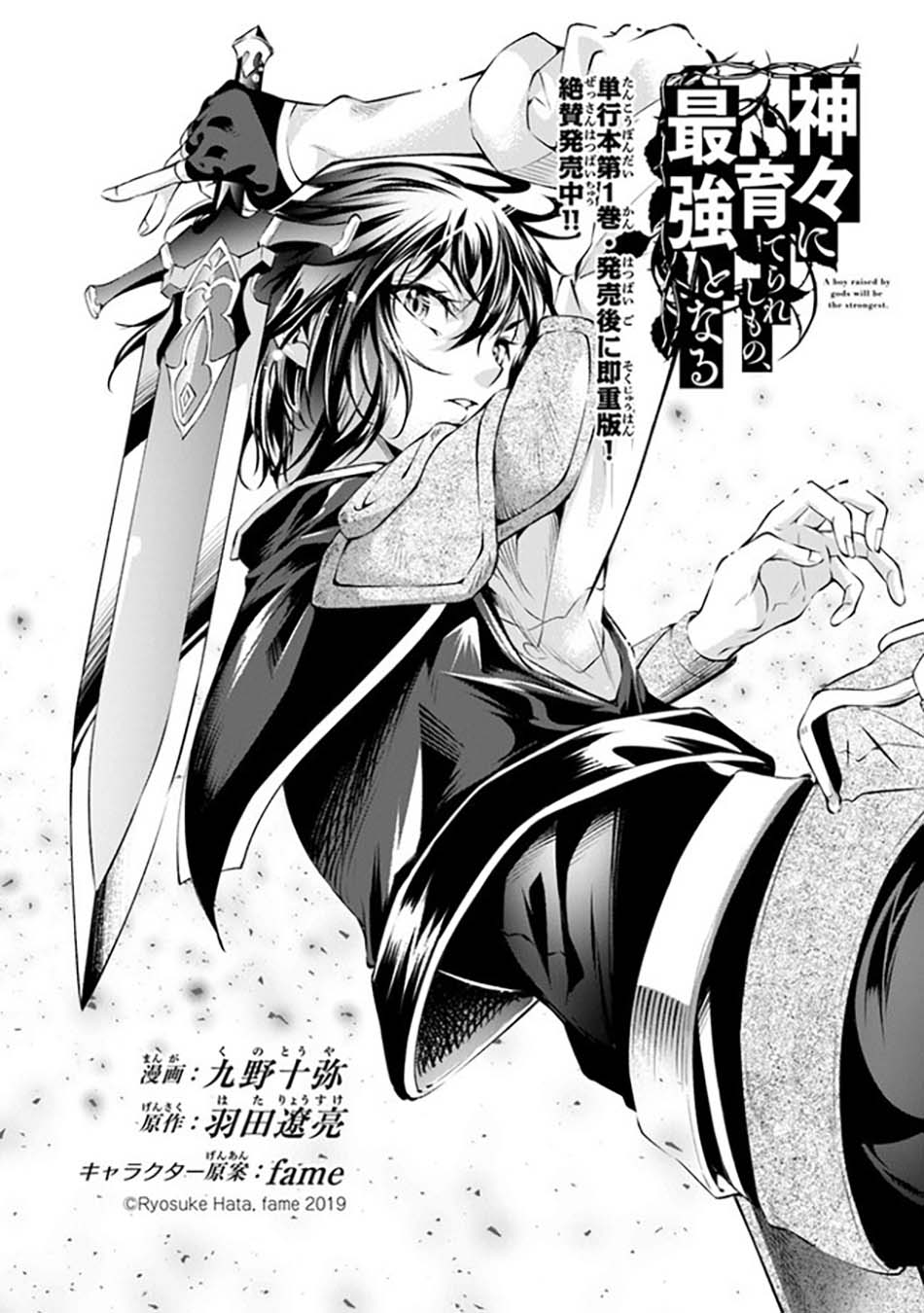 kamigami-ni-sodaterare-shimo-no-saikyou-to-naru - Chapter: 7