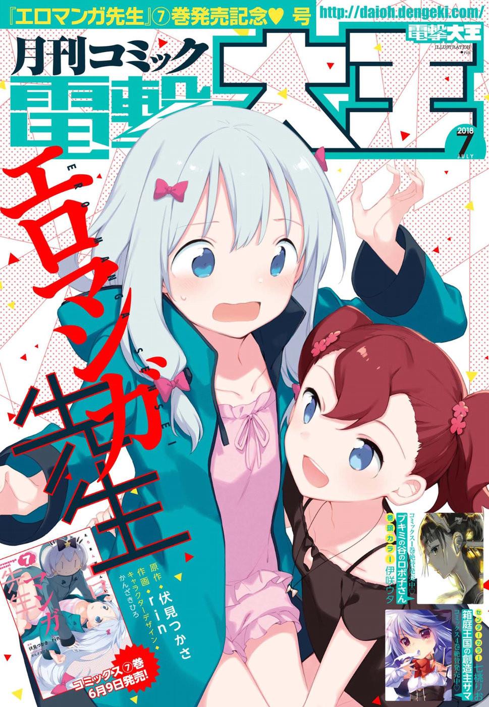 eromanga-sensei - Chapter: 47