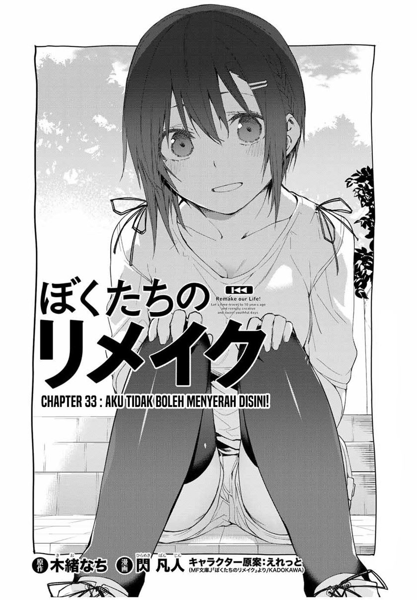 bokutachi-no-remake - Chapter: 33.1