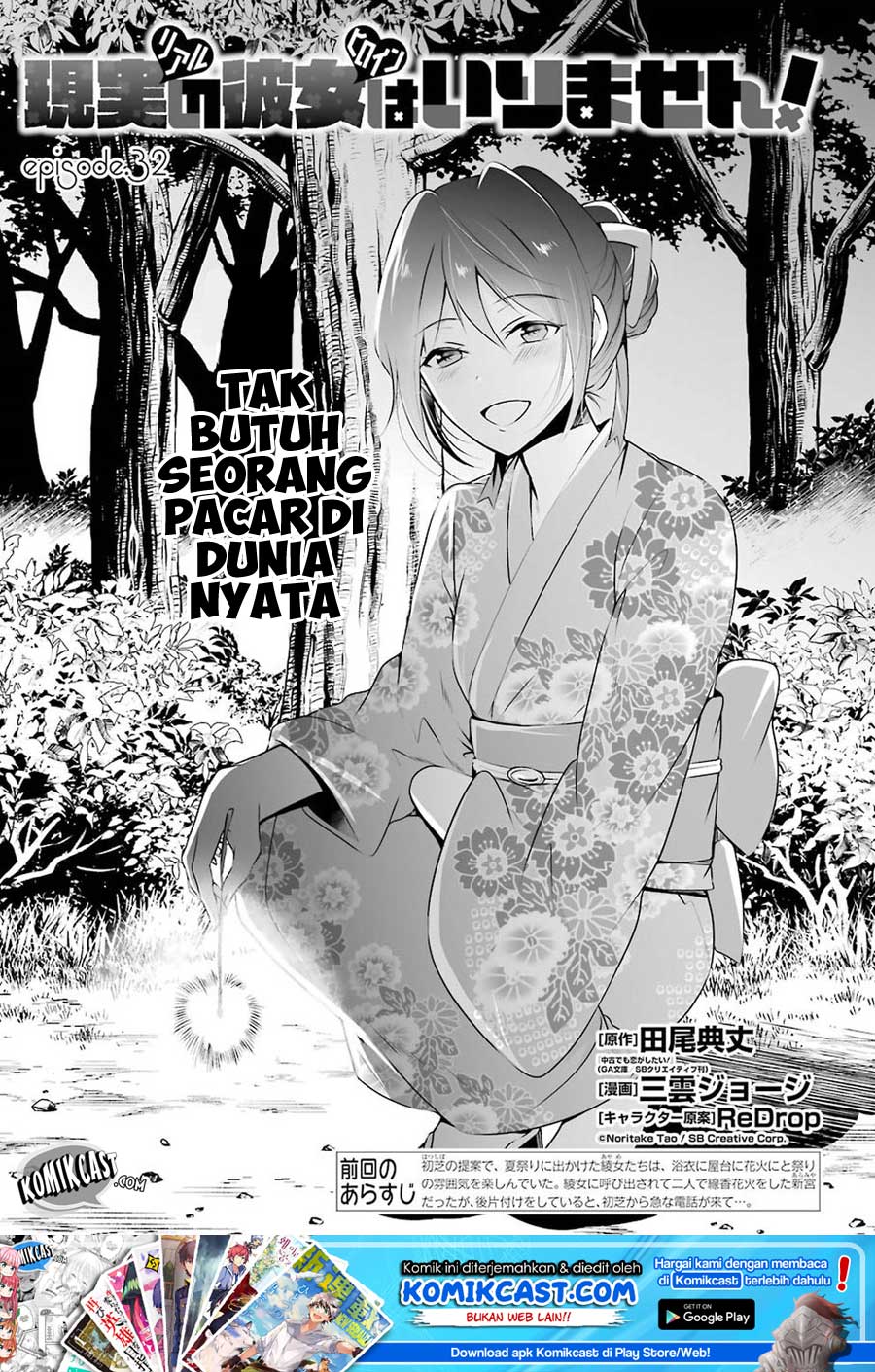 chuuko-demo-koi-ga-shitai - Chapter: 32