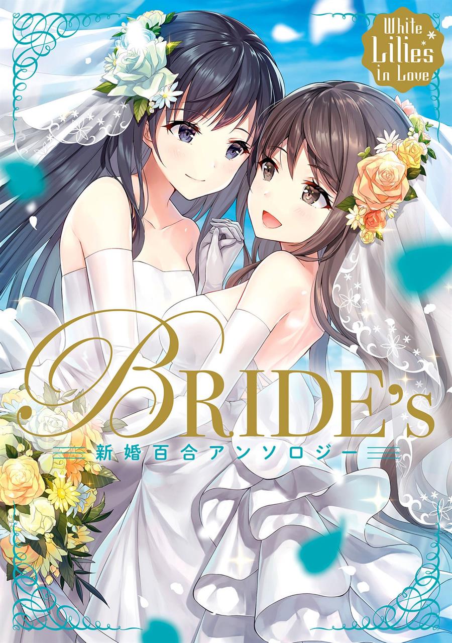 white-lilies-in-love-brides-newlywed-yuri-anthology - Chapter: 1