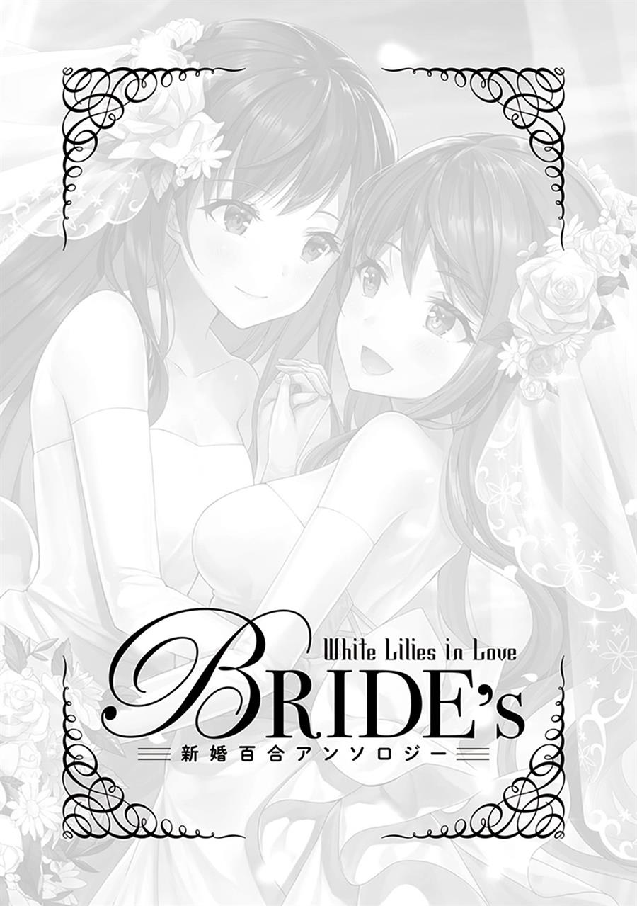 white-lilies-in-love-brides-newlywed-yuri-anthology - Chapter: 1