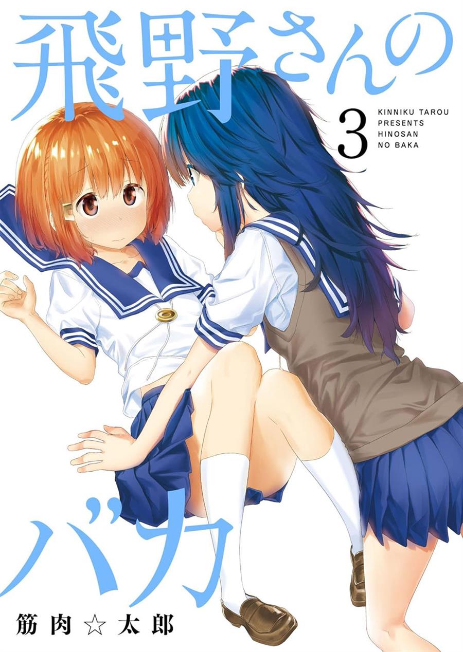 hino-san-no-baka - Chapter: 23