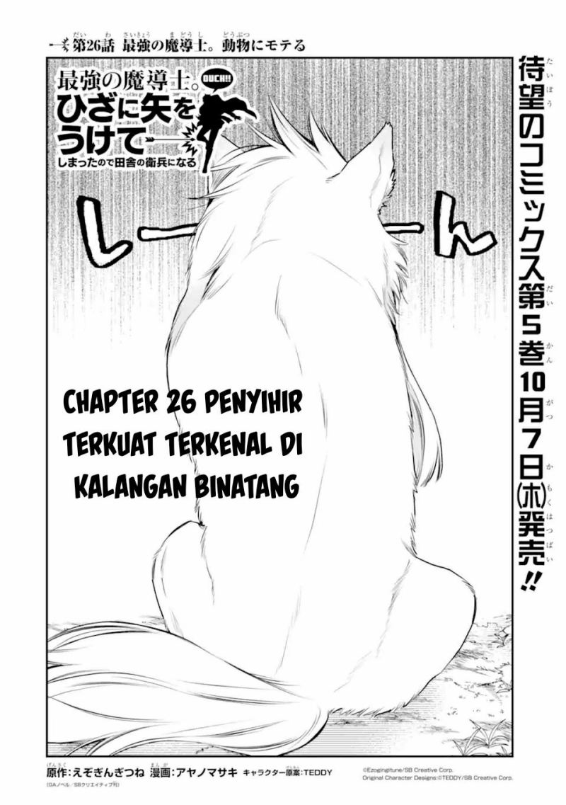 saikyou-no-madoshi-hisa-ni-ya-wo-ukete-shimatta-no-de-inaka-no-eihei-ni-naru - Chapter: 26.1