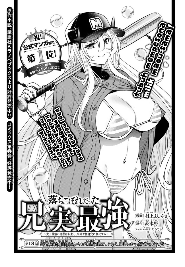 ochikobore-datta-ani-ga-jitsuha-saikyou-shijou-saikyou-no-yuusha-wa-tensei-shi-gakuen-de-mujikaku-ni-musou-suru - Chapter: 18