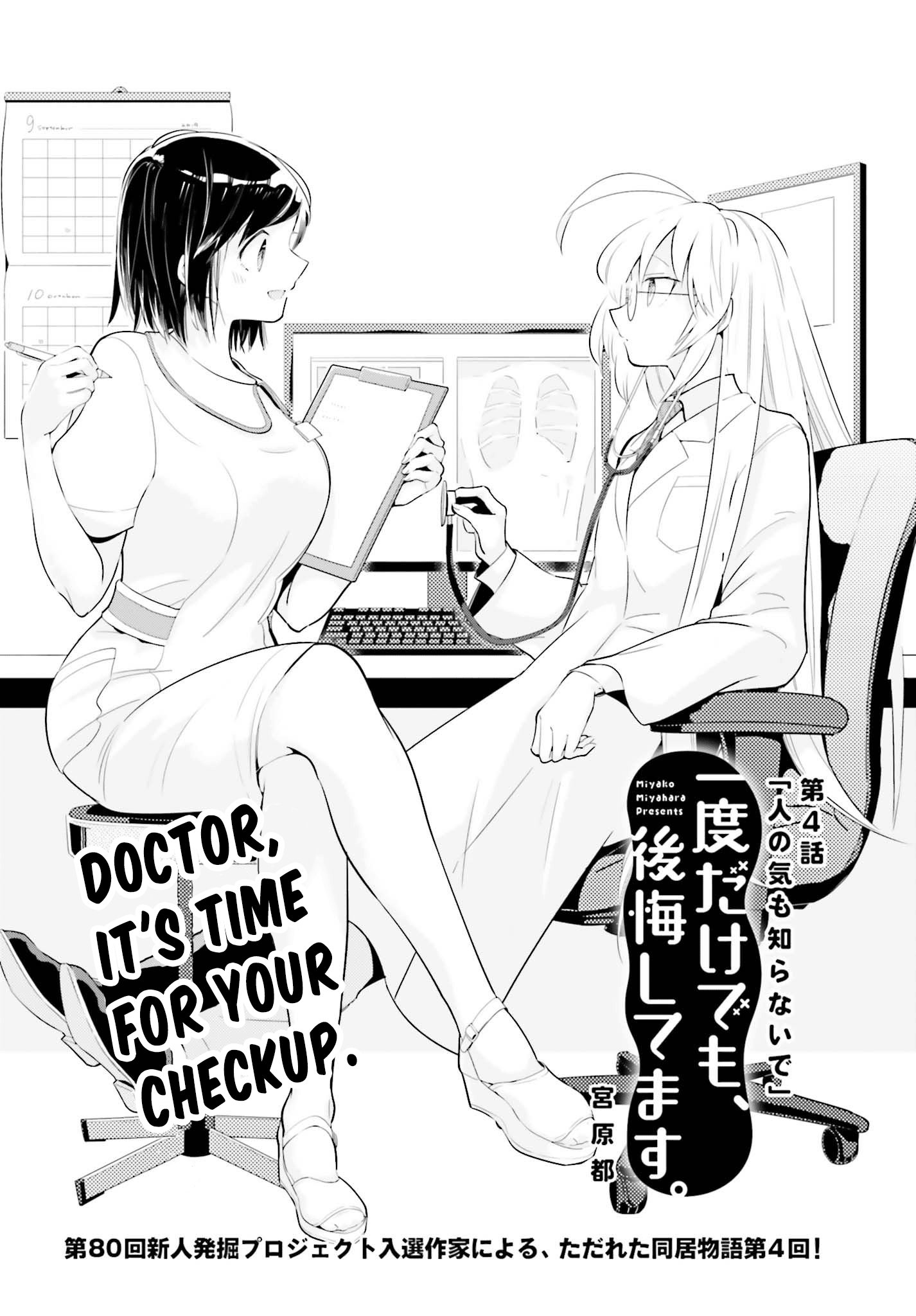 ichido-dake-demo-koukai-shitemasu - Chapter: 4