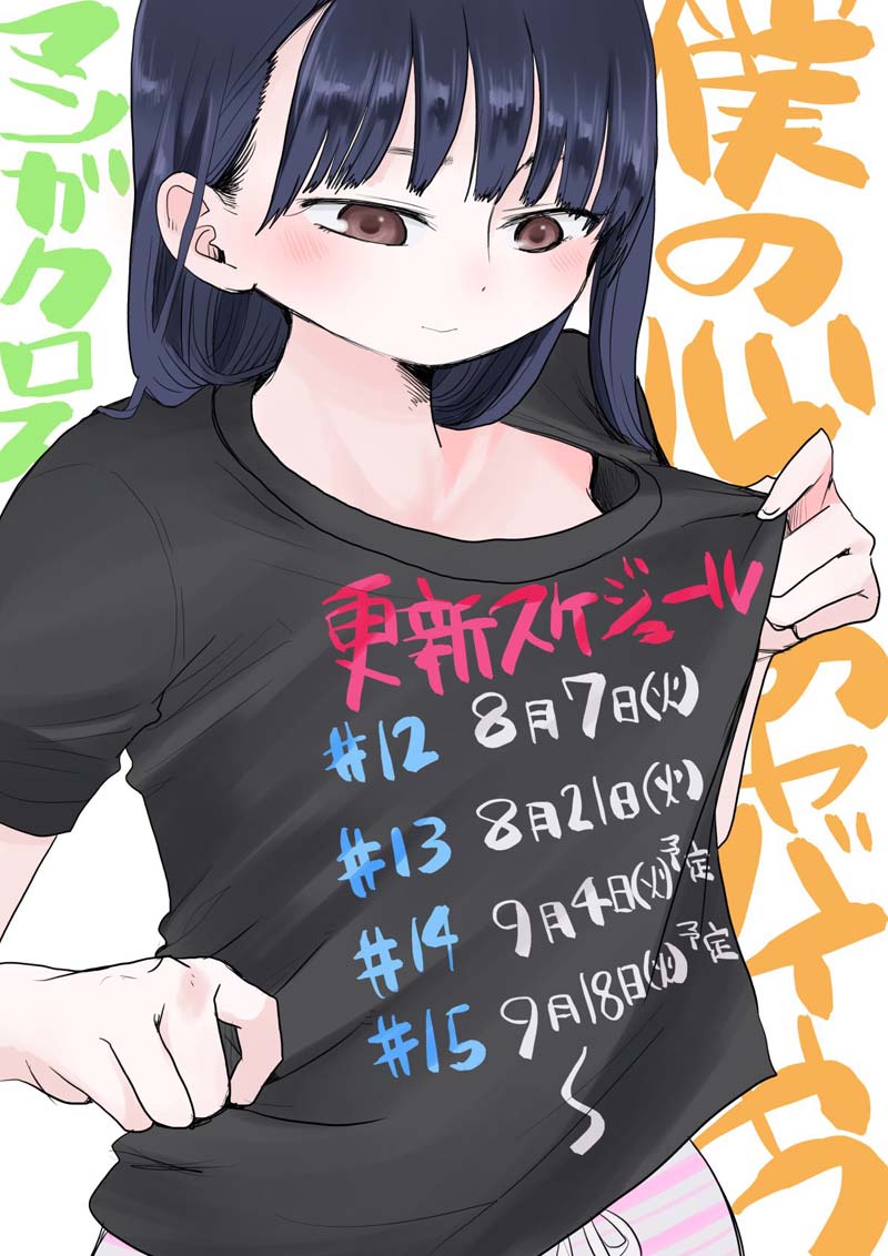 boku-no-kokoro-no-yabai-yatsu - Chapter: 11