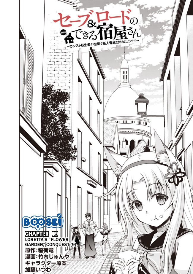 save-load-no-dekiru-yadoya-san - Chapter: 9