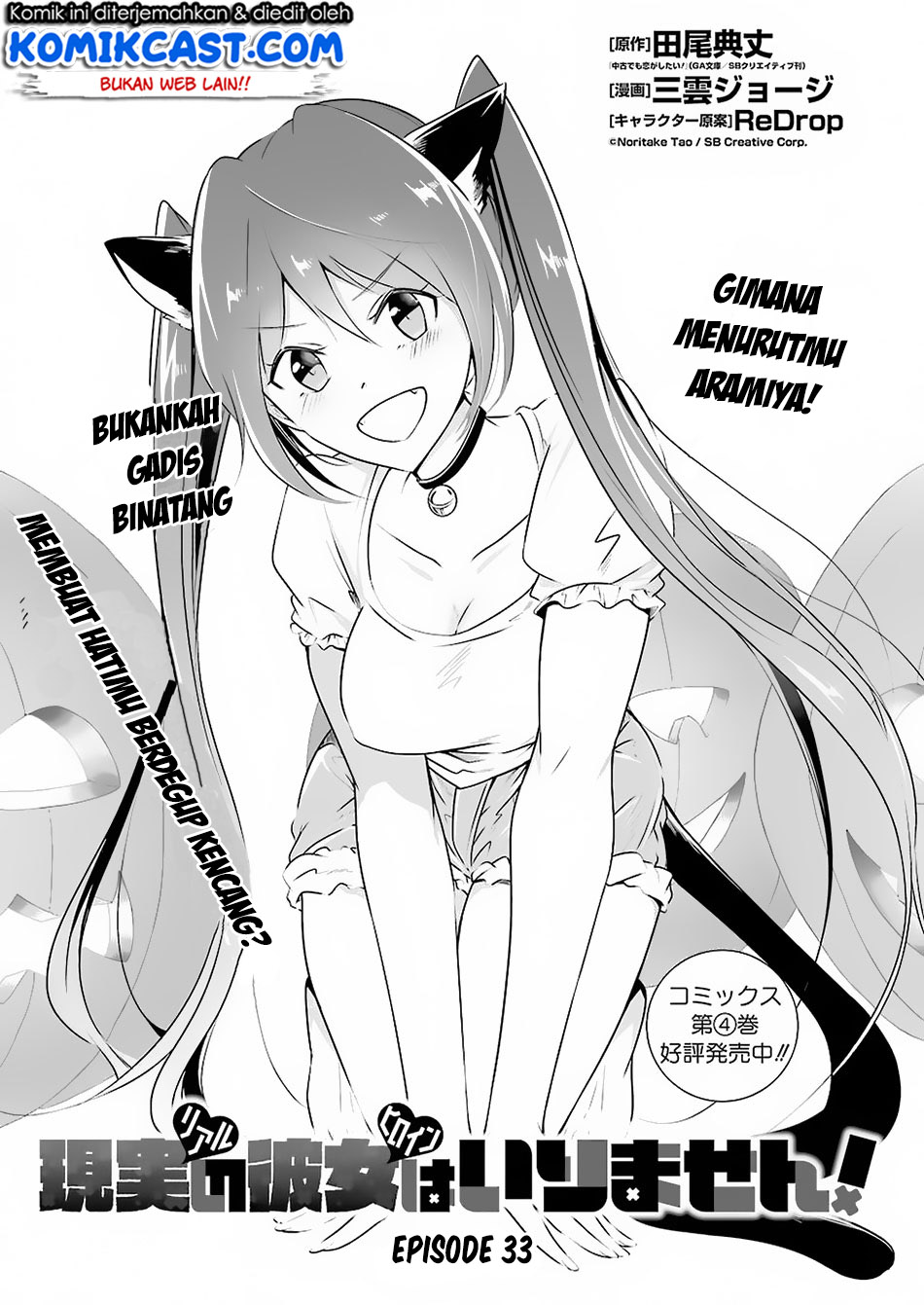 chuuko-demo-koi-ga-shitai - Chapter: 33