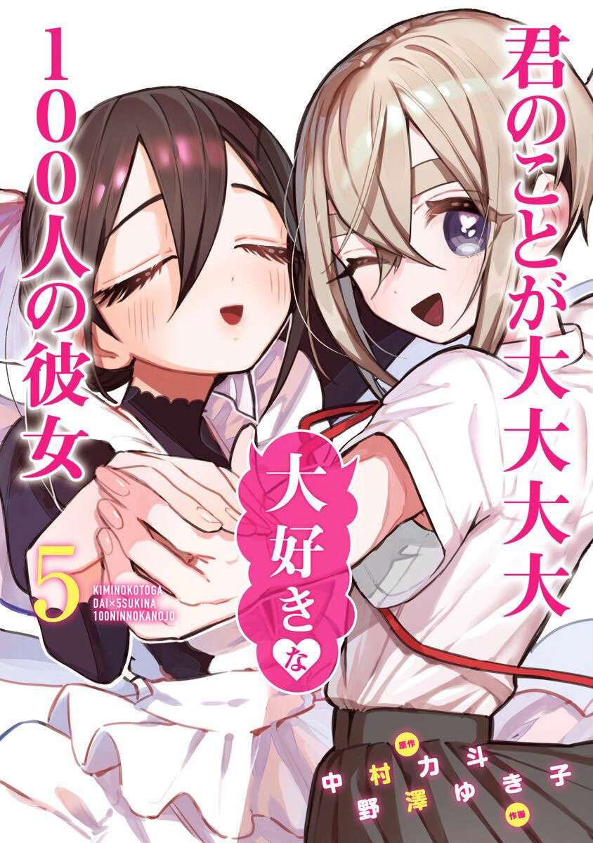 kimi-no-koto-ga-dai-dai-dai-dai-daisuki-na-100-ri-no-kanojo - Chapter: 54.2