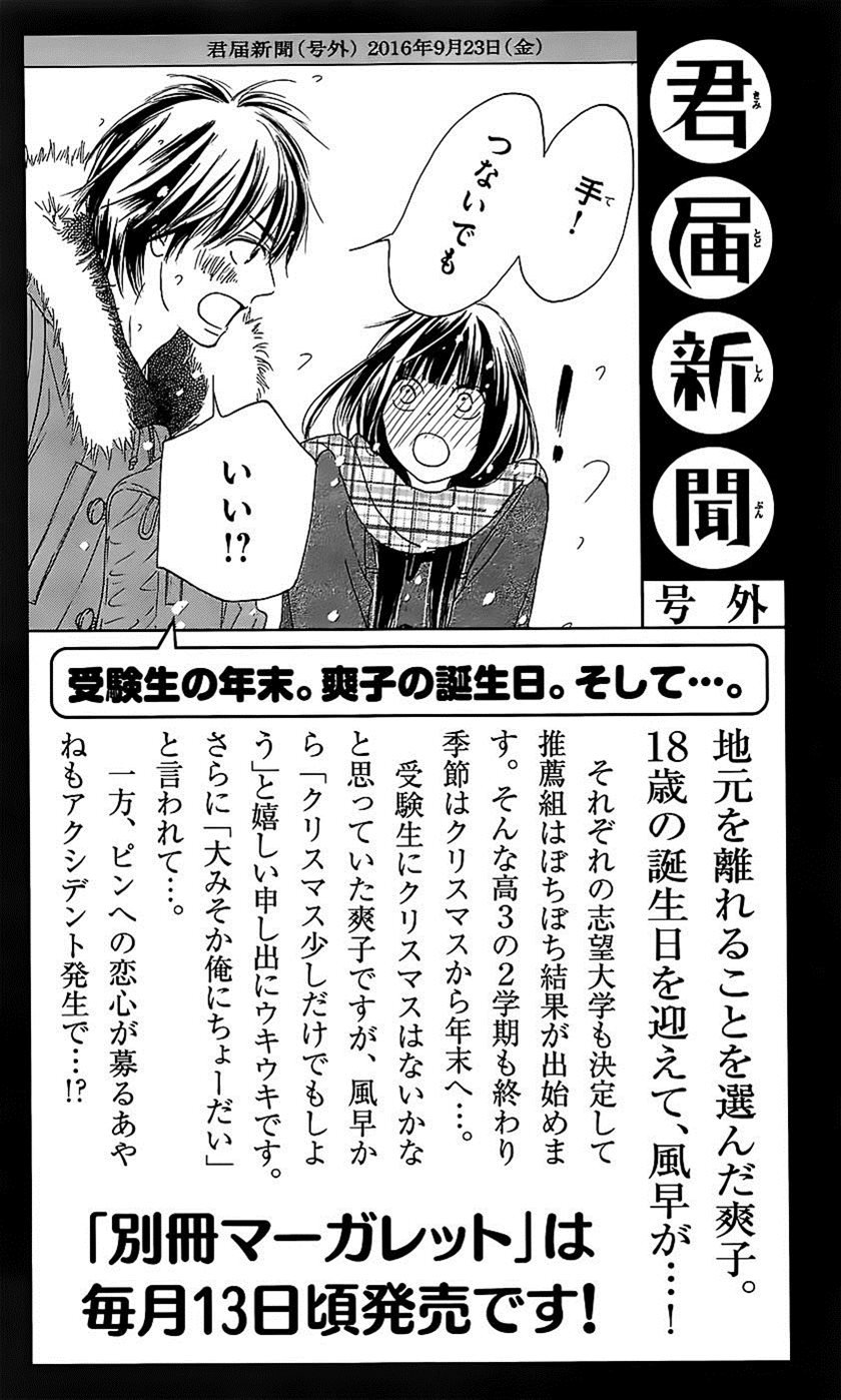 kimi-ni-todoke - Chapter: 111