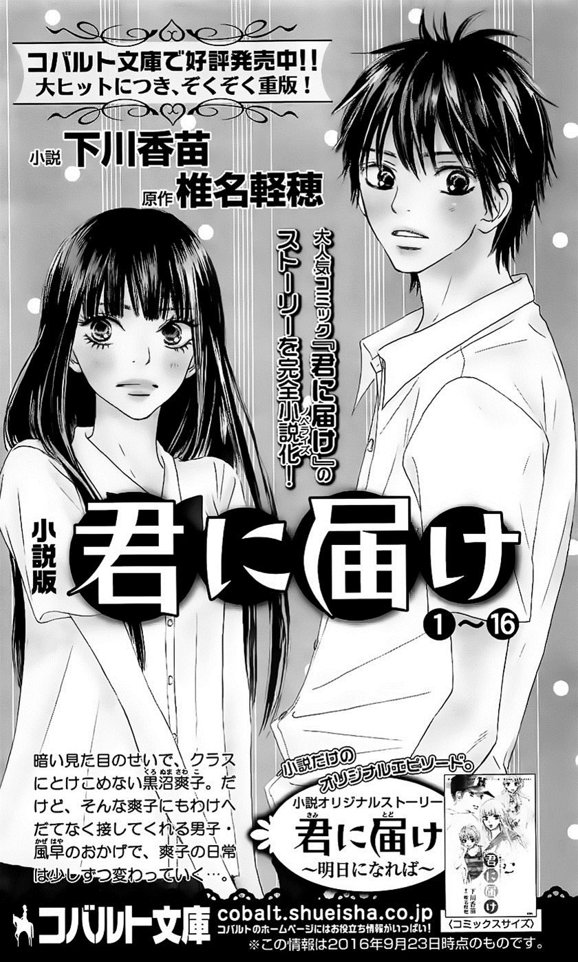 kimi-ni-todoke - Chapter: 111