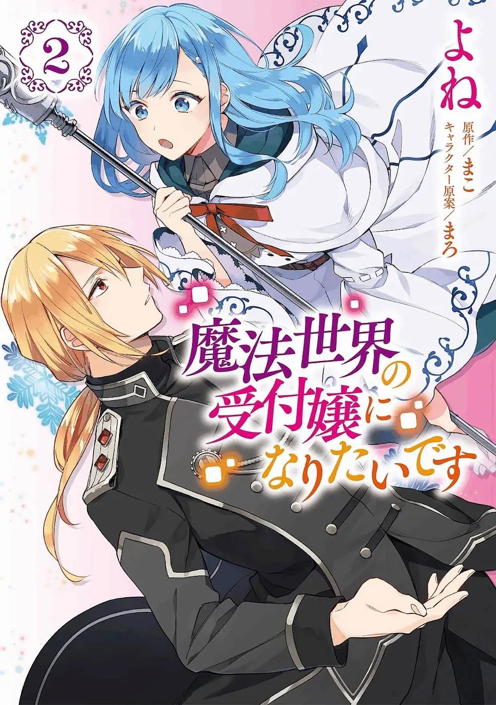 mahousekai-no-uketsukejou-ni-naritai-desu - Chapter: 5