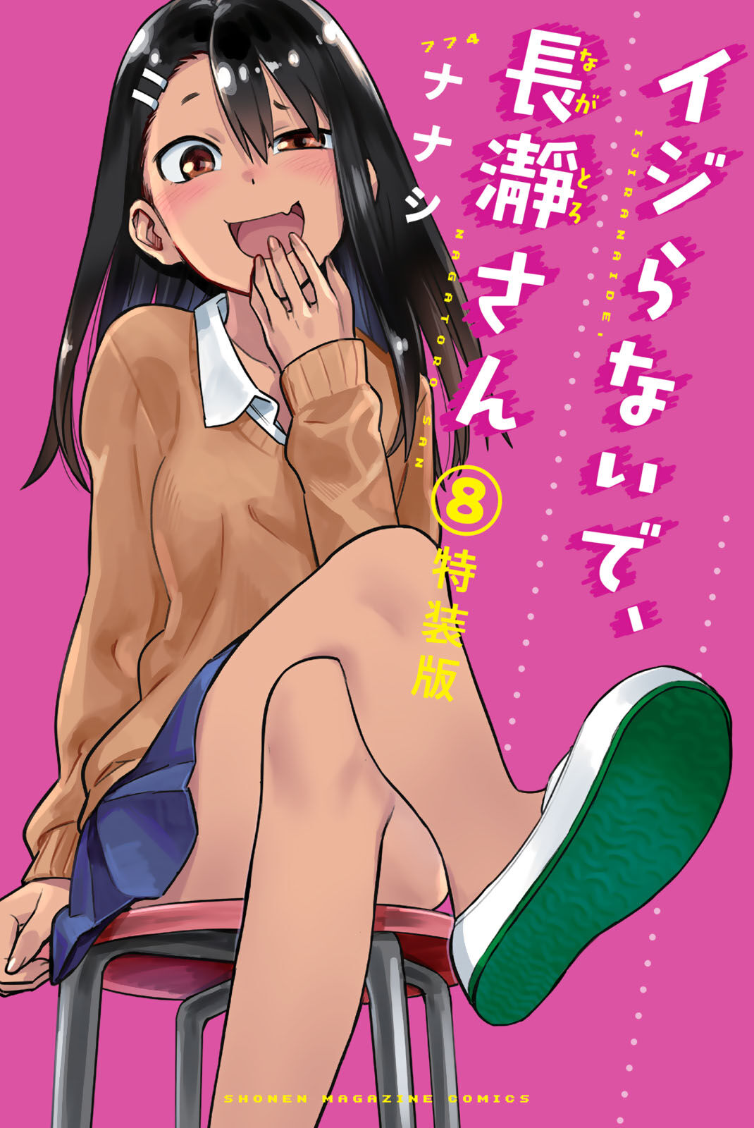 ijiranaide-nagatoro-san - Chapter: 62.5