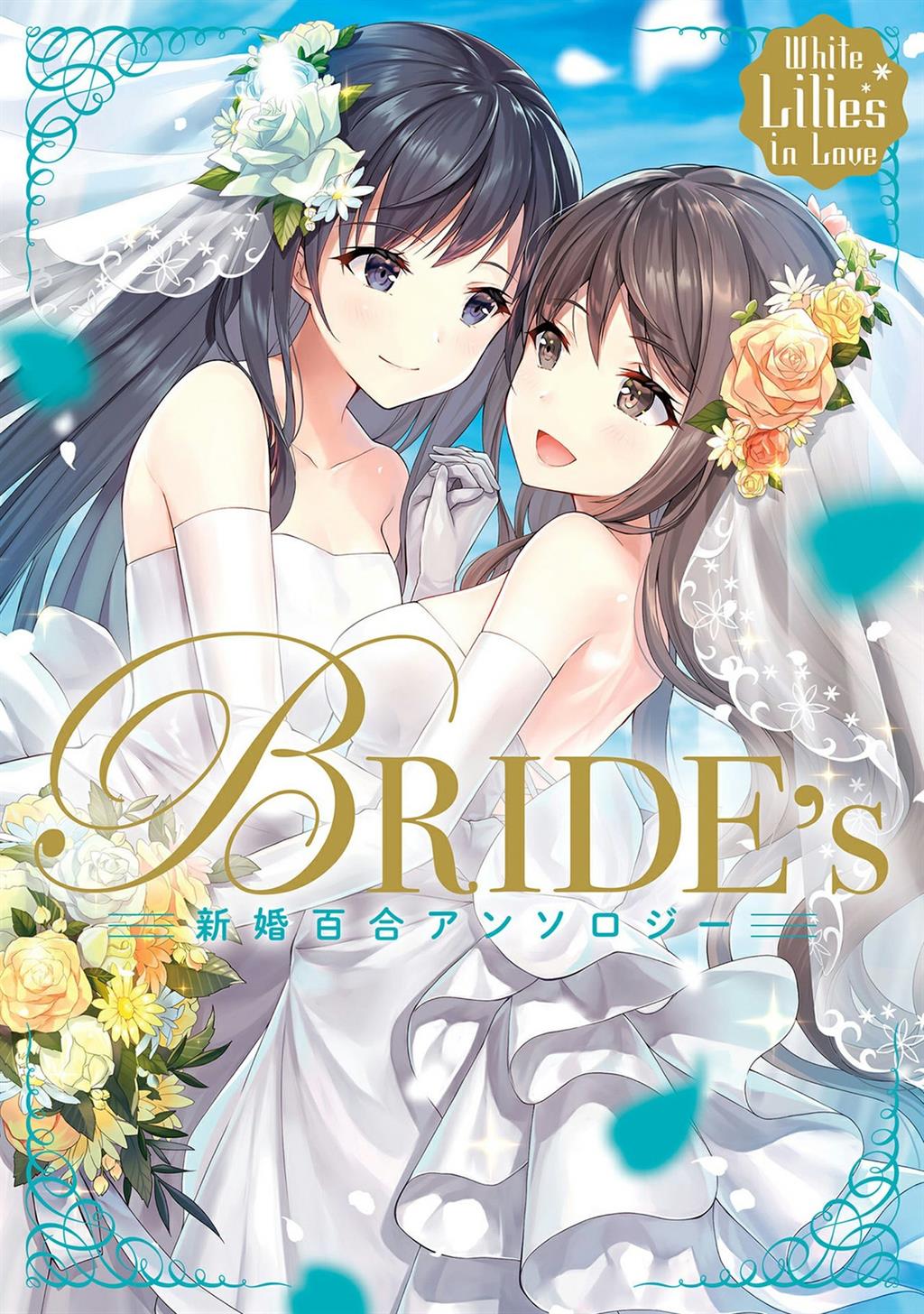 white-lilies-in-love-brides-newlywed-yuri-anthology - Chapter: 4