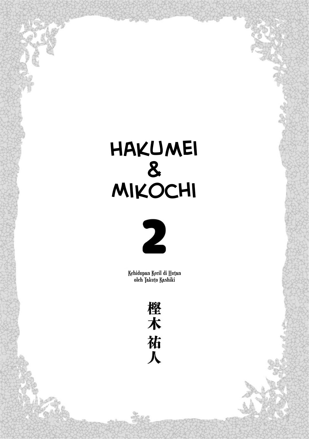 hakumei-to-mikochi - Chapter: 9