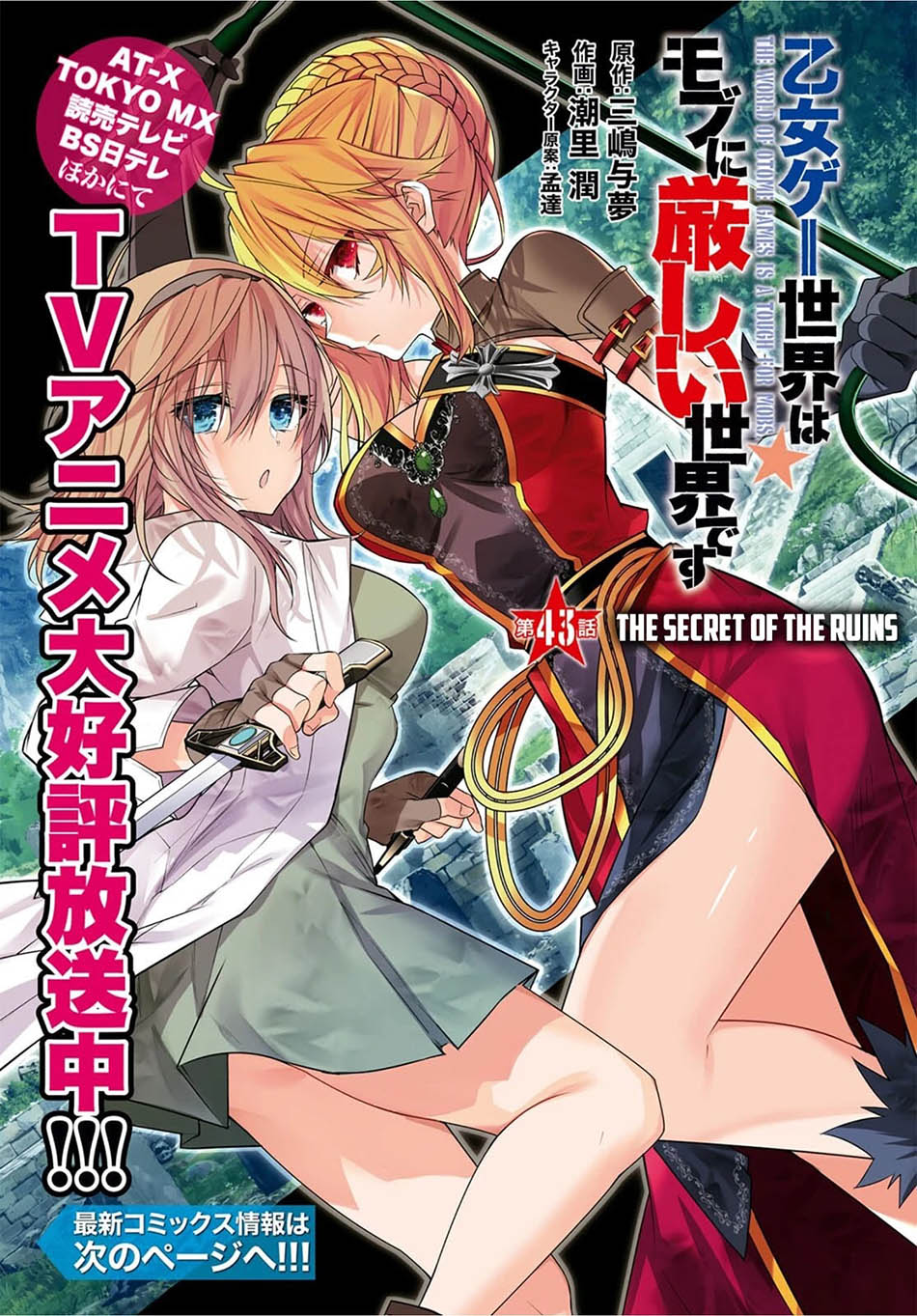 otome-game-sekai-wa-mob-ni-kibishii-sekai-desu - Chapter: 43