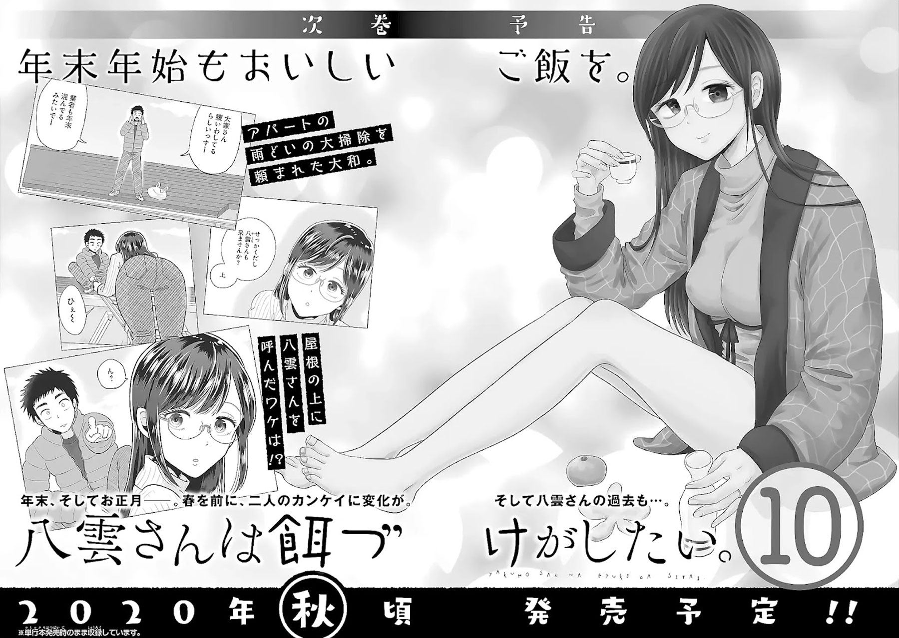 yakumo-san-wa-edzuke-ga-shitai - Chapter: 64.5