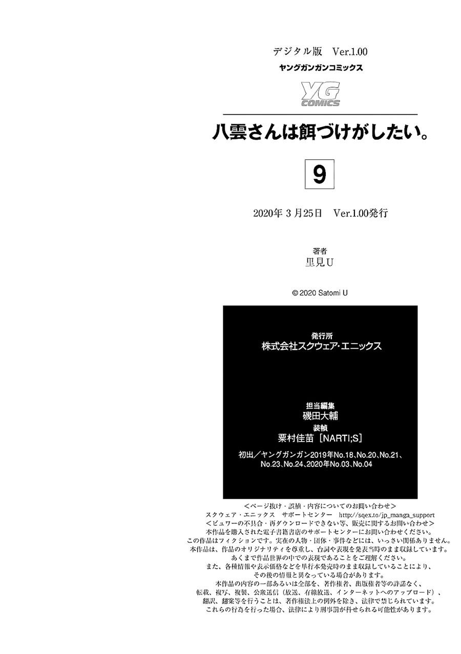 yakumo-san-wa-edzuke-ga-shitai - Chapter: 64.5