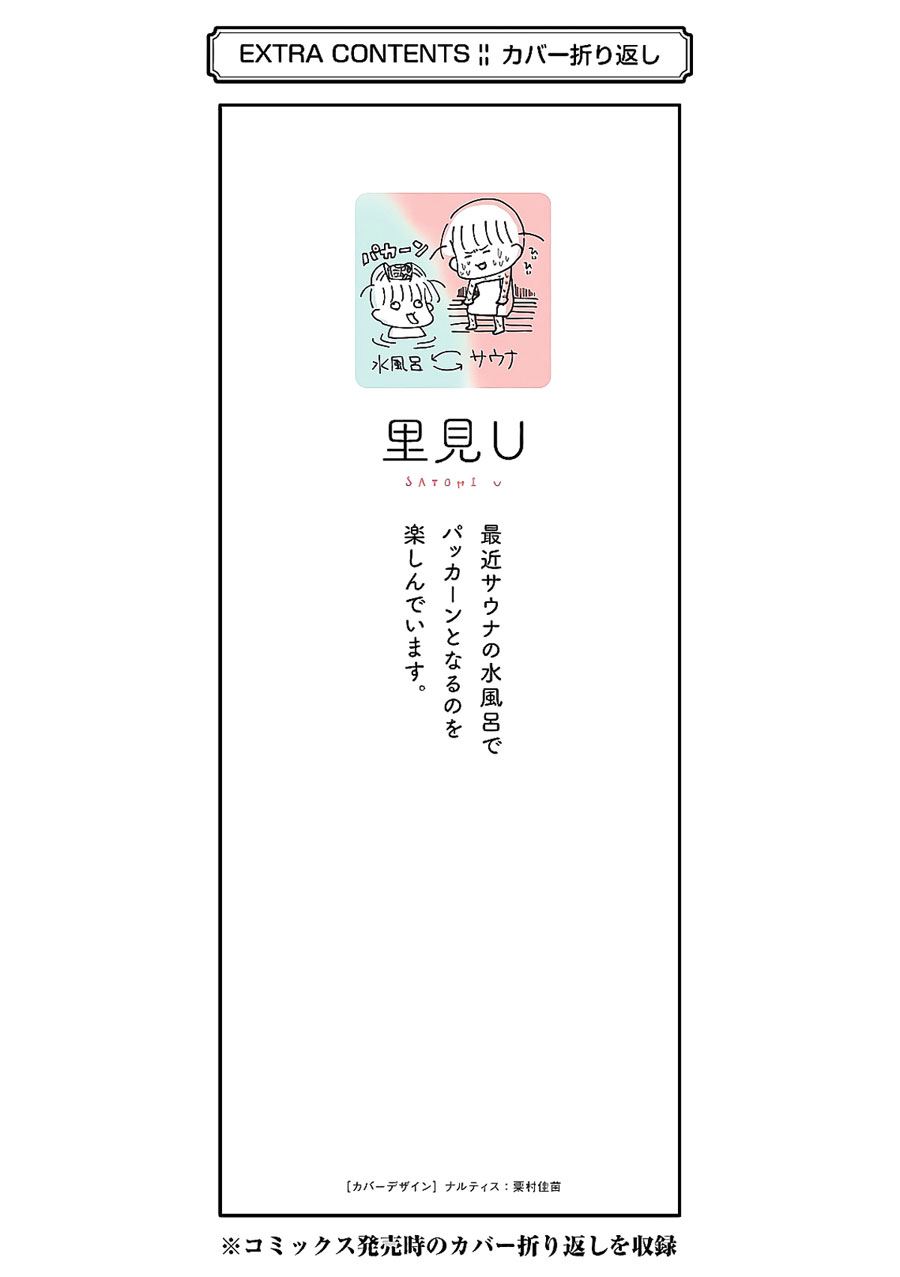 yakumo-san-wa-edzuke-ga-shitai - Chapter: 64.5