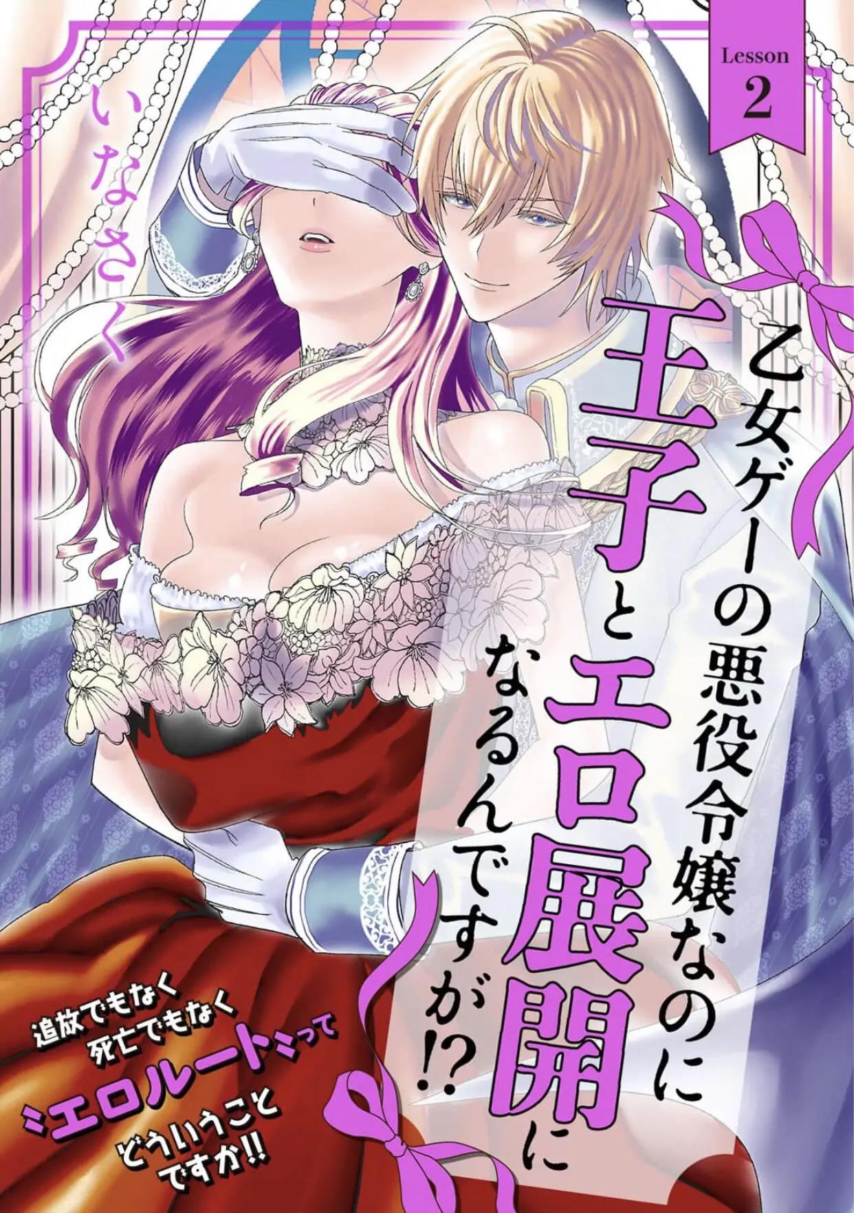 otome-game-no-akuyaku-reijou-nanoni-ouji-to-ero-tenkai-ni-narundesuga - Chapter: 2