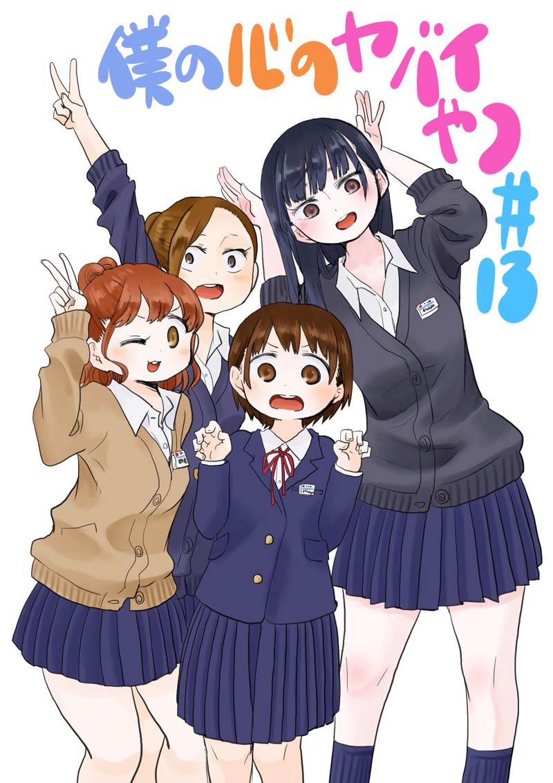 boku-no-kokoro-no-yabai-yatsu - Chapter: 13
