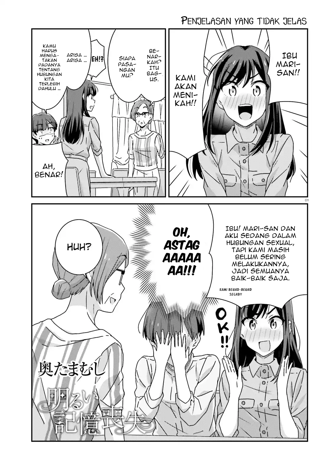 akarui-kioku-soushitsu - Chapter: 27