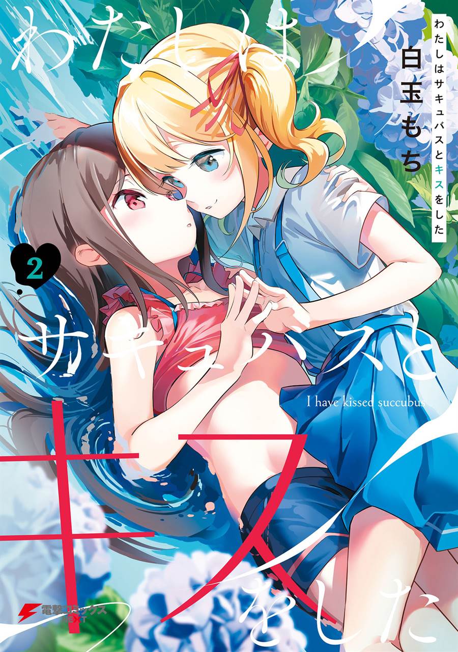 watashi-wa-succubus-to-kiss-o-shita - Chapter: 14