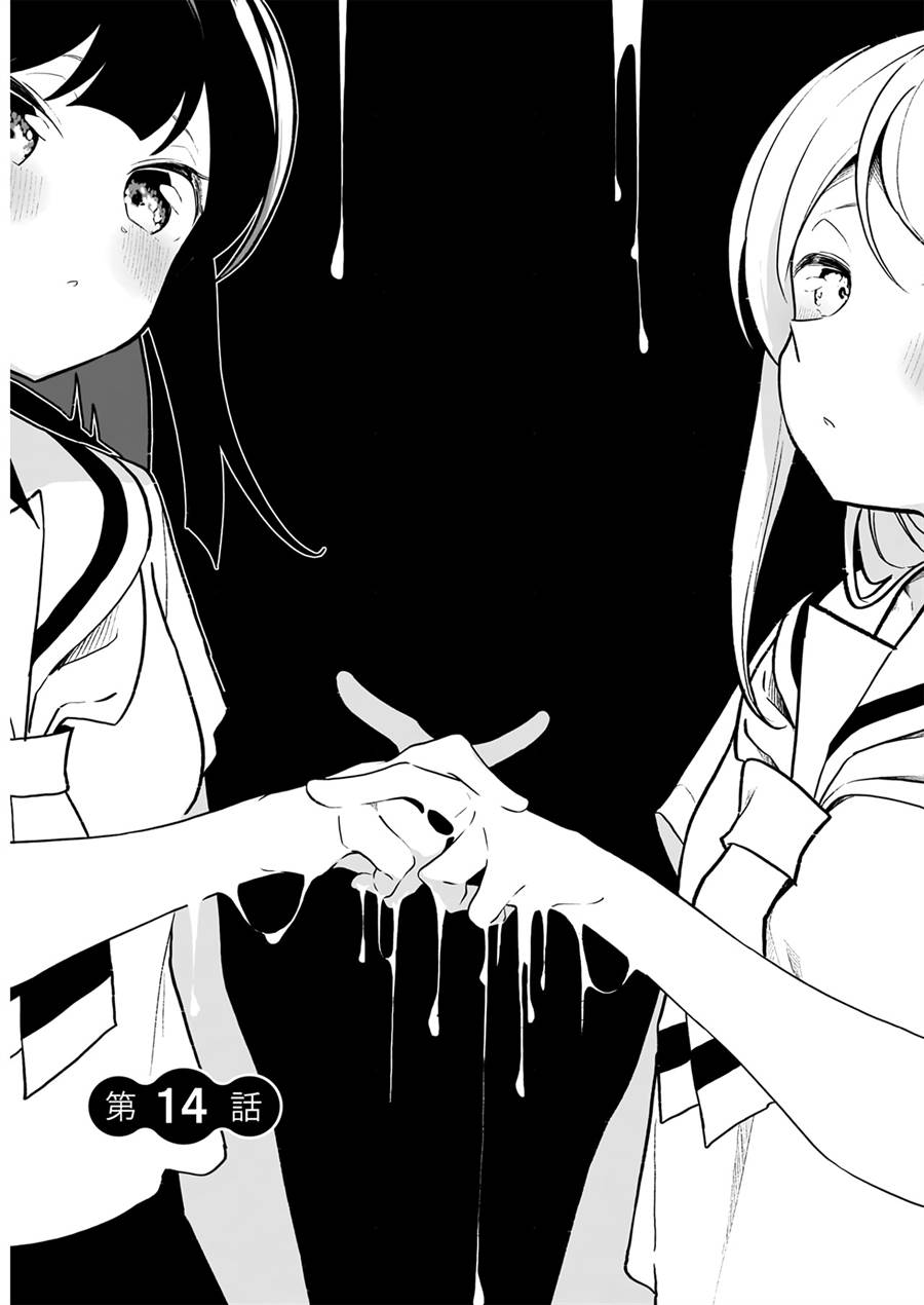 watashi-wa-succubus-to-kiss-o-shita - Chapter: 14