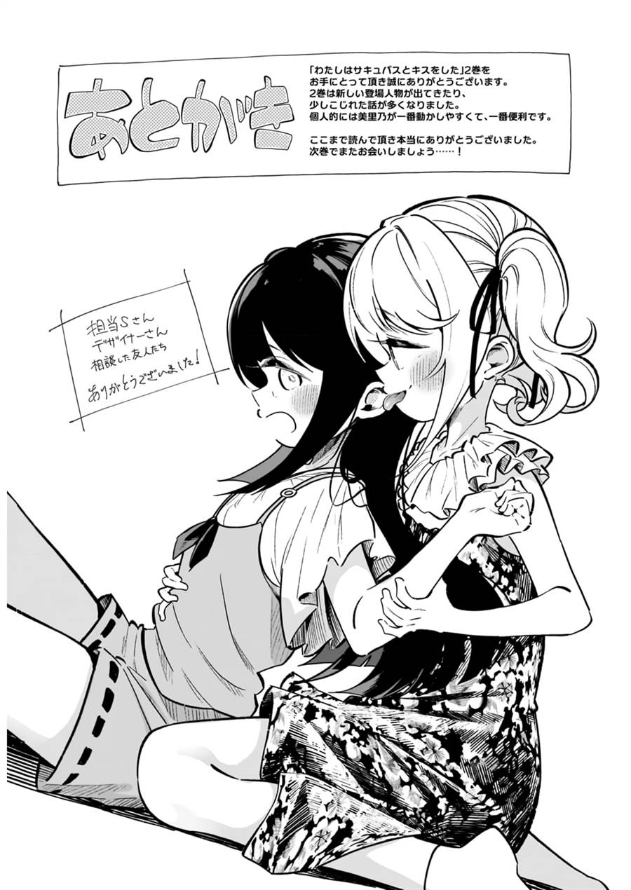 watashi-wa-succubus-to-kiss-o-shita - Chapter: 14