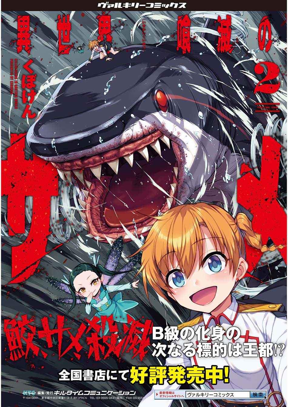 isekai-kuimetsu-no-same - Chapter: 12