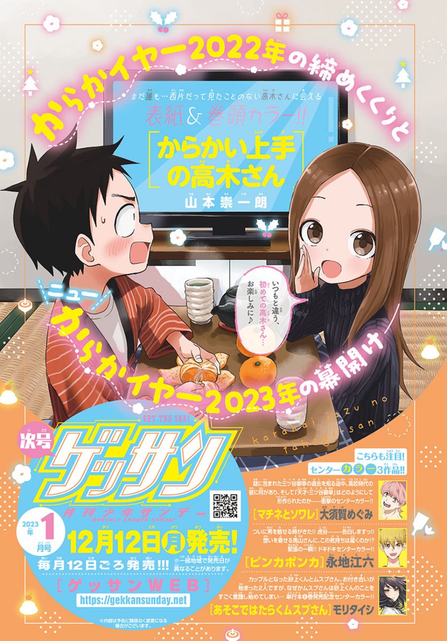 karakai-jouzu-no-takagi-san - Chapter: 166