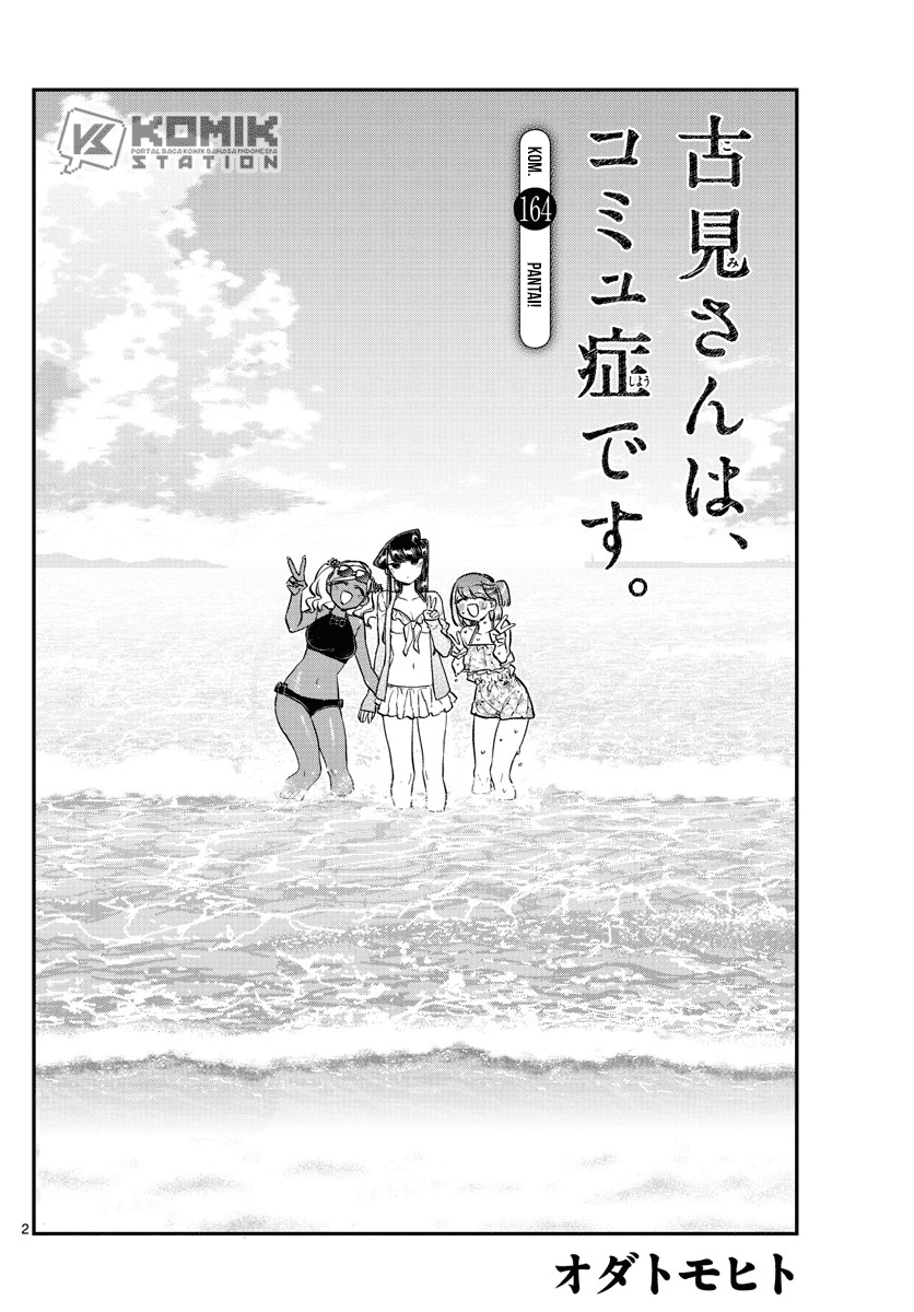 komi-san-wa-komyushou-desu - Chapter: 164