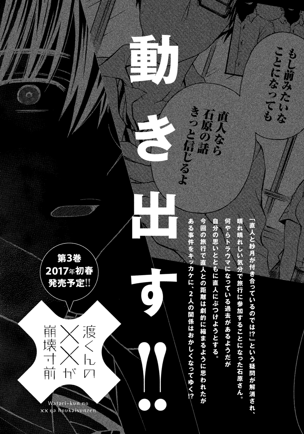 watari-kun-no-xx-ga-houkai-sunzen - Chapter: 11