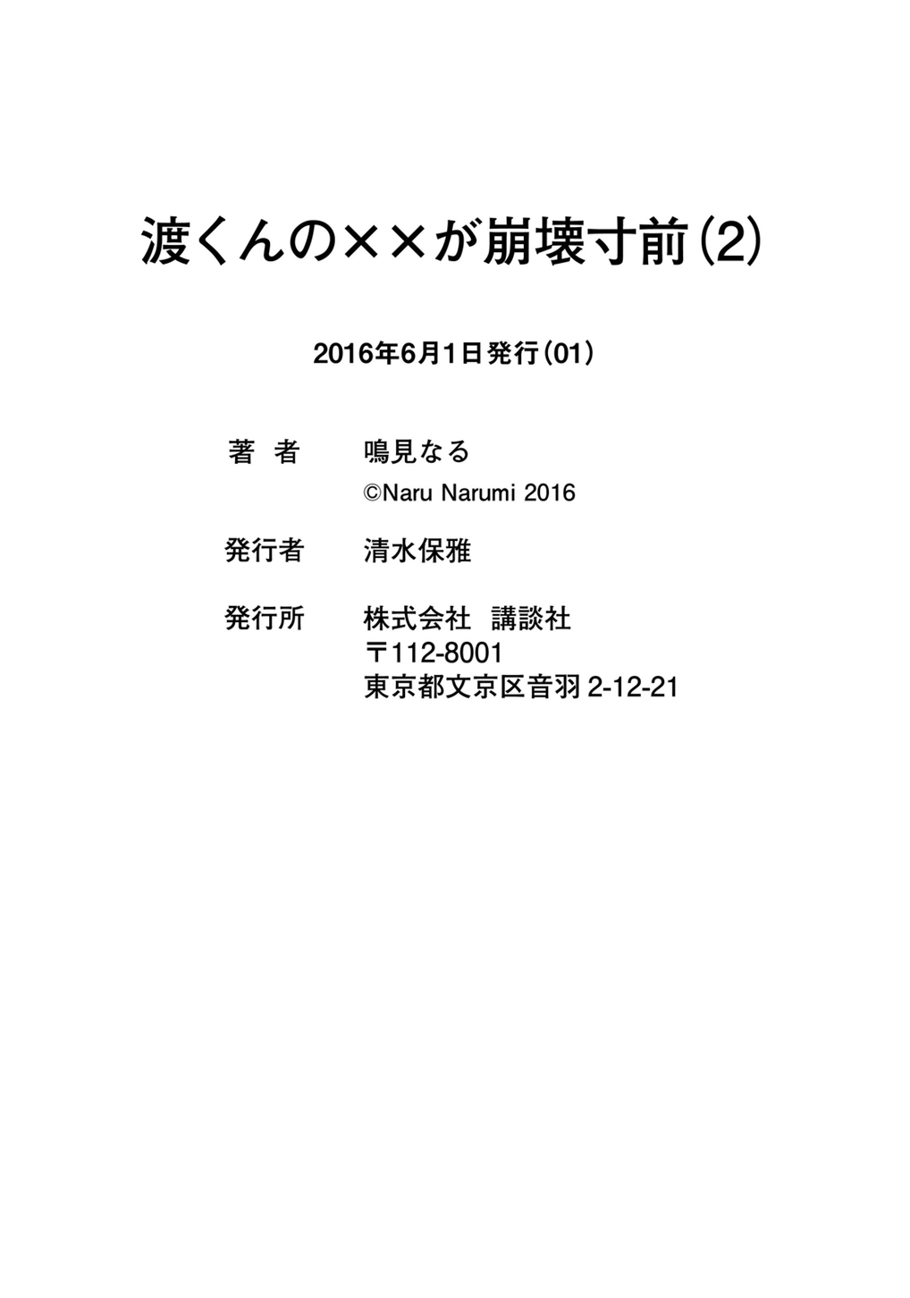 watari-kun-no-xx-ga-houkai-sunzen - Chapter: 11