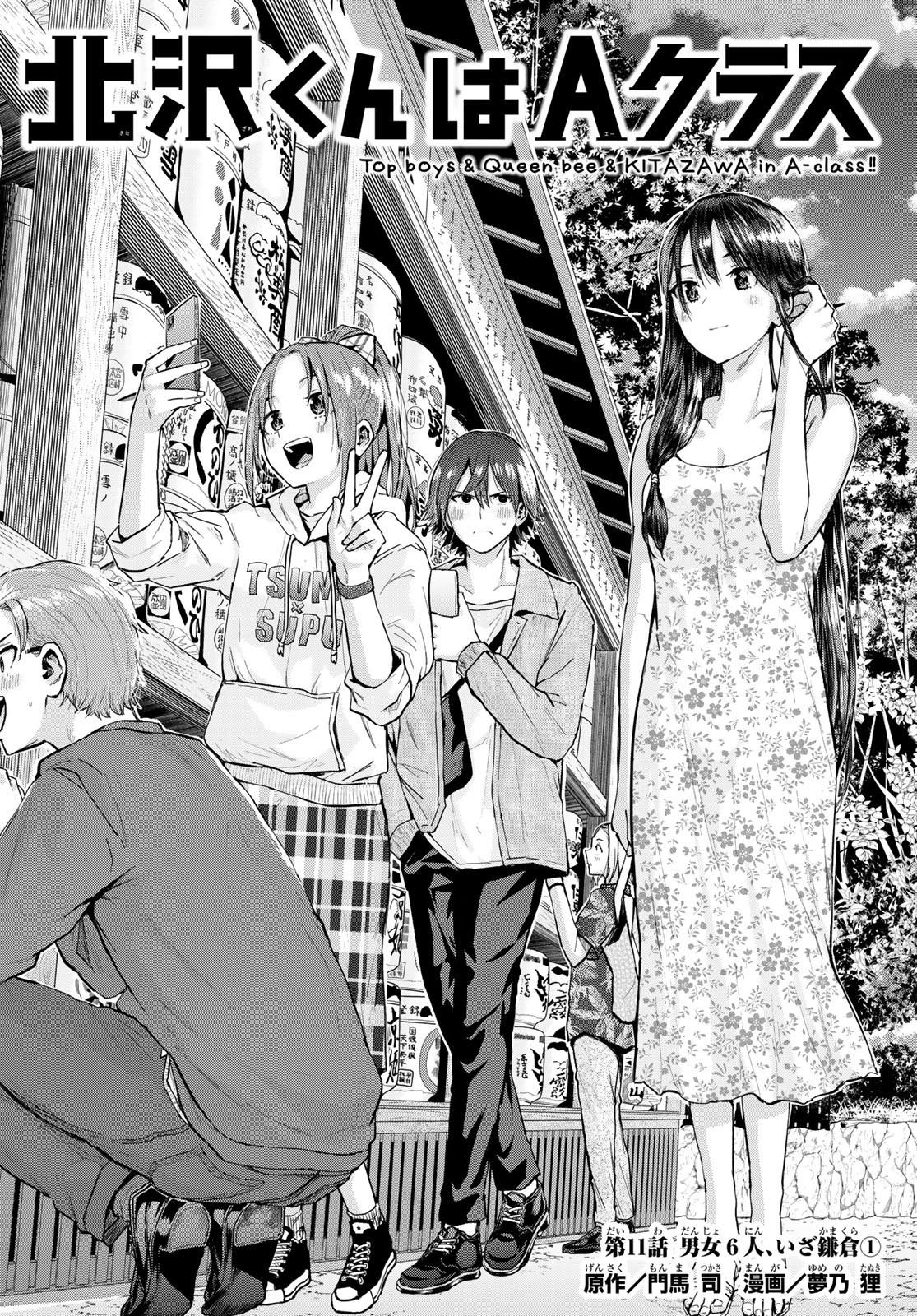 kitazawa-kun-wa-a-class - Chapter: 11