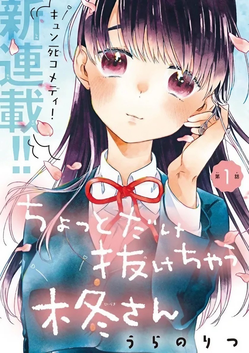 hiiragi-san-is-a-little-careless - Chapter: 1