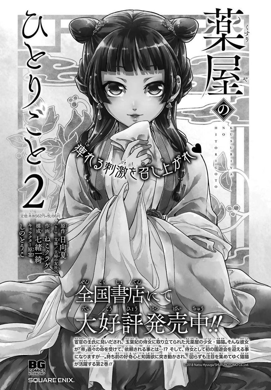 kusuriya-no-hitorigoto - Chapter: 14