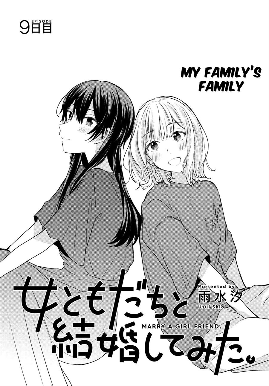 onna-tomodachi-to-kekkon-shitemita - Chapter: 9