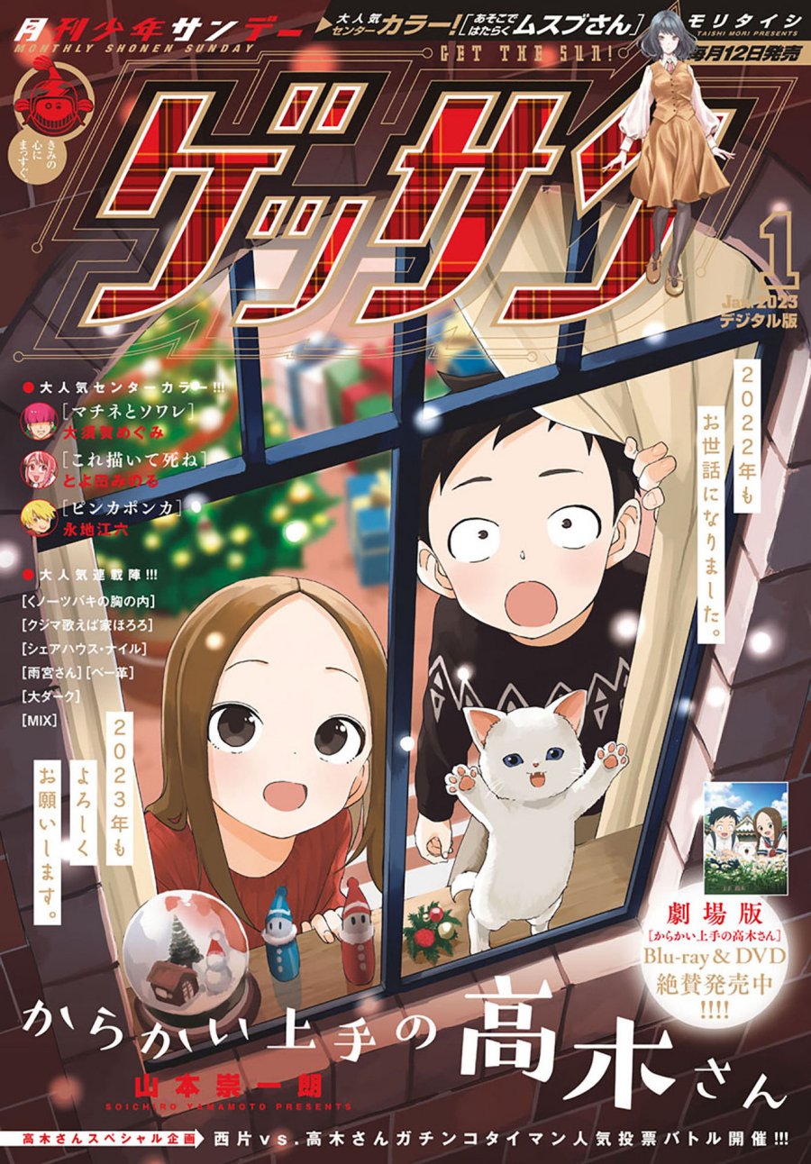 karakai-jouzu-no-takagi-san - Chapter: 167