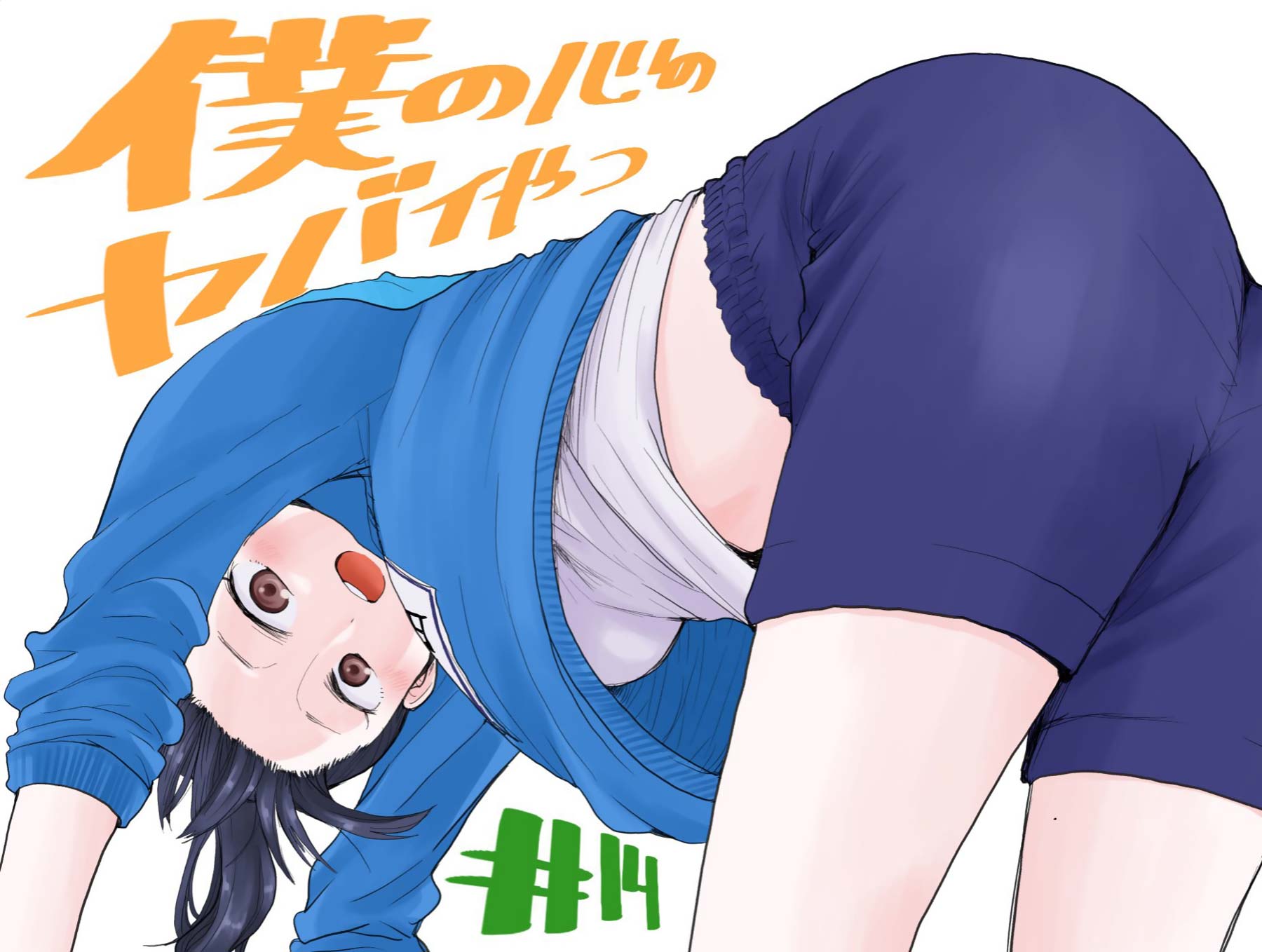 boku-no-kokoro-no-yabai-yatsu - Chapter: 14
