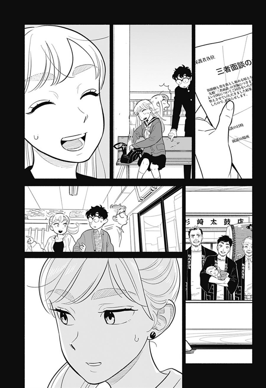 hanninmae-no-koibito - Chapter: 28