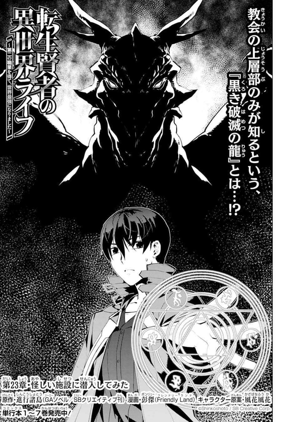 tensei-kenja-no-isekai-raifu-daini-no-shokugyo-wo-ete-sekai-saikyou-ni-narimashita - Chapter: 23.1