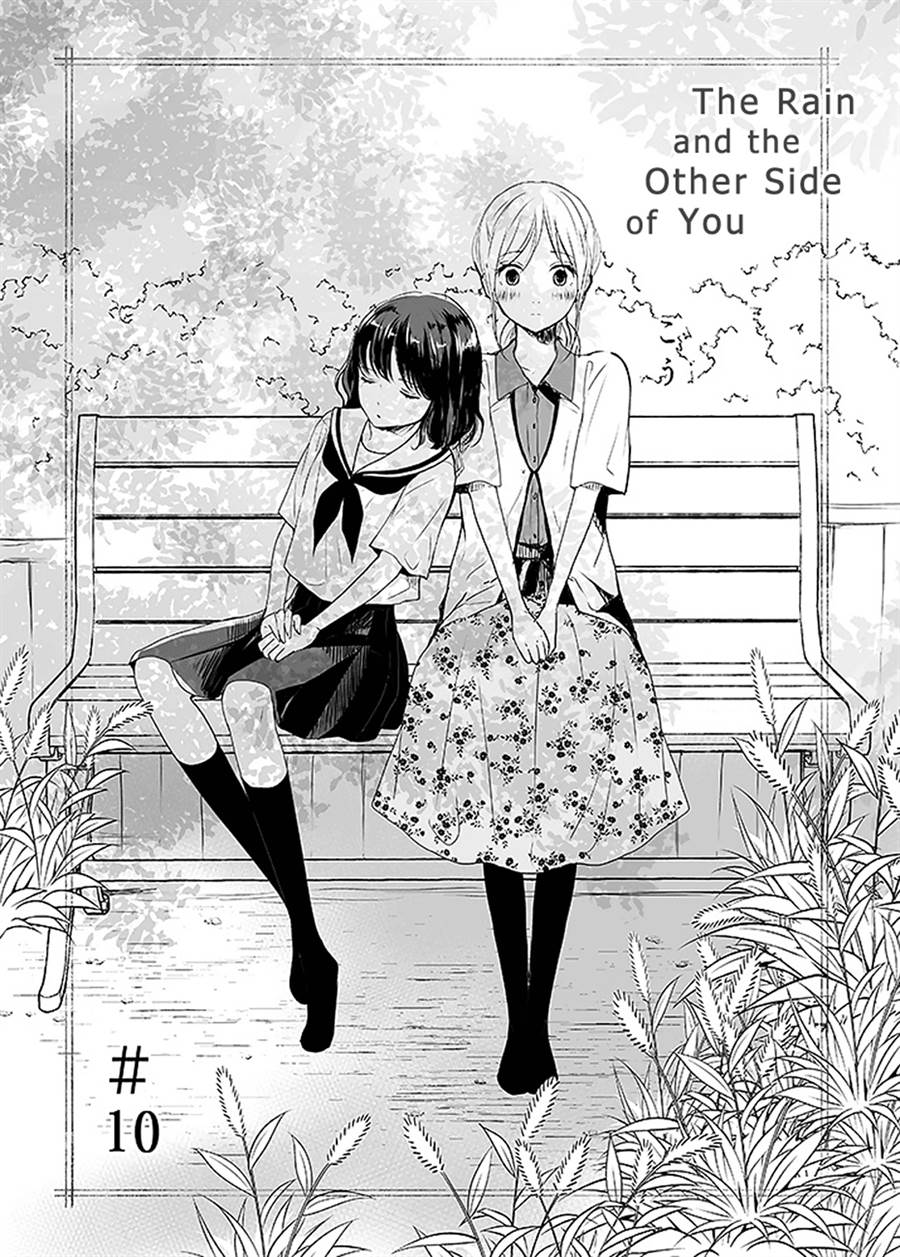 ame-to-kimi-no-mukou - Chapter: 10