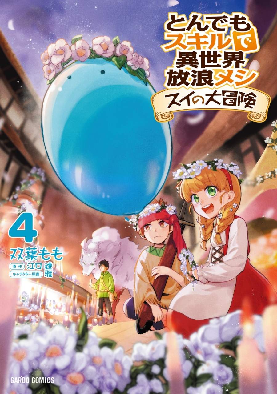 tondemo-skill-de-isekai-hourou-meshi-sui-no-daibouken - Chapter: 12