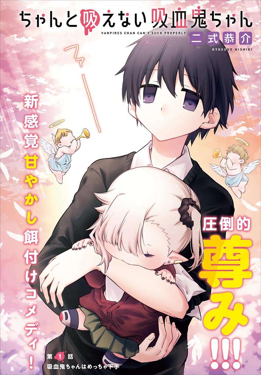 chanto-suenai-kyuuketsuki-chan - Chapter: 1