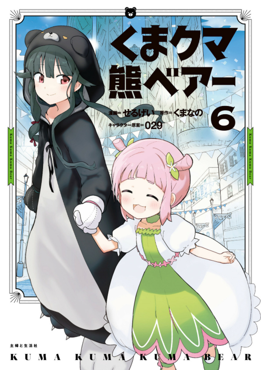 kuma-kuma-kuma-bear - Chapter: 66